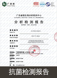 抗菌检测报告                                                                    
