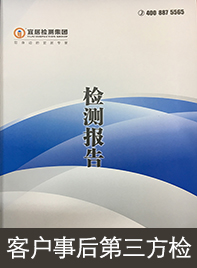 家装客户服务完后第三方CMA资质机构检测报告                                       